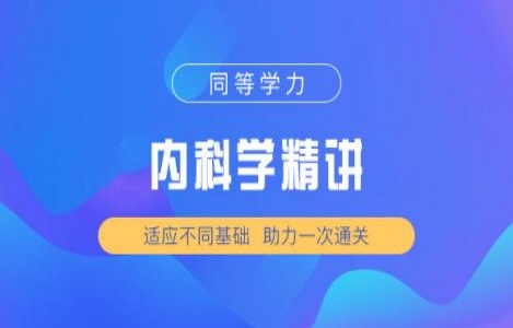 内科学精讲