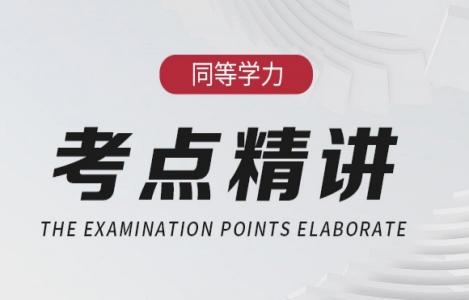 西医综合考点精讲